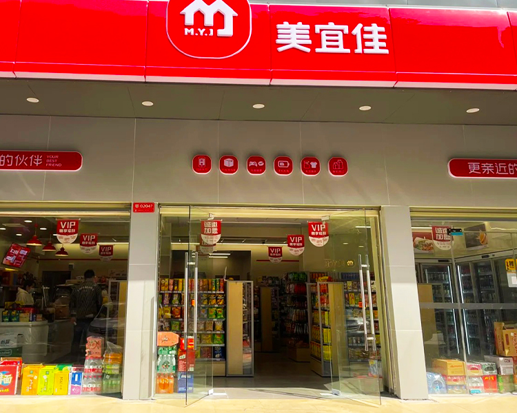 美宜佳便利店加盟费用需要多少钱，美宜佳加盟店需要多少钱