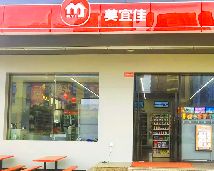 美宜佳加盟店需要多少钱，美宜佳加盟费用一览表